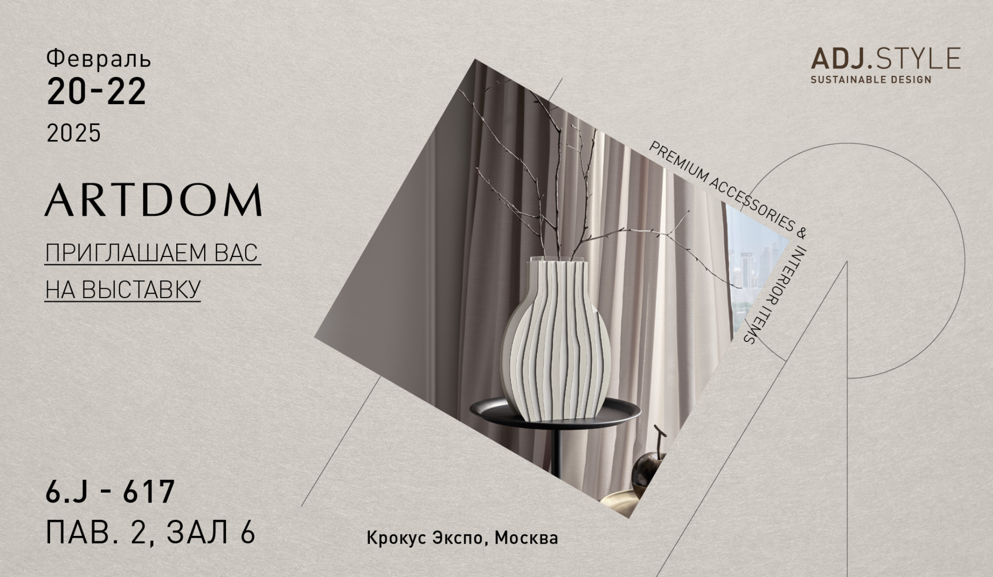 ADJ.STYLE на ARTDOM 2025: когда дизайн оживает!