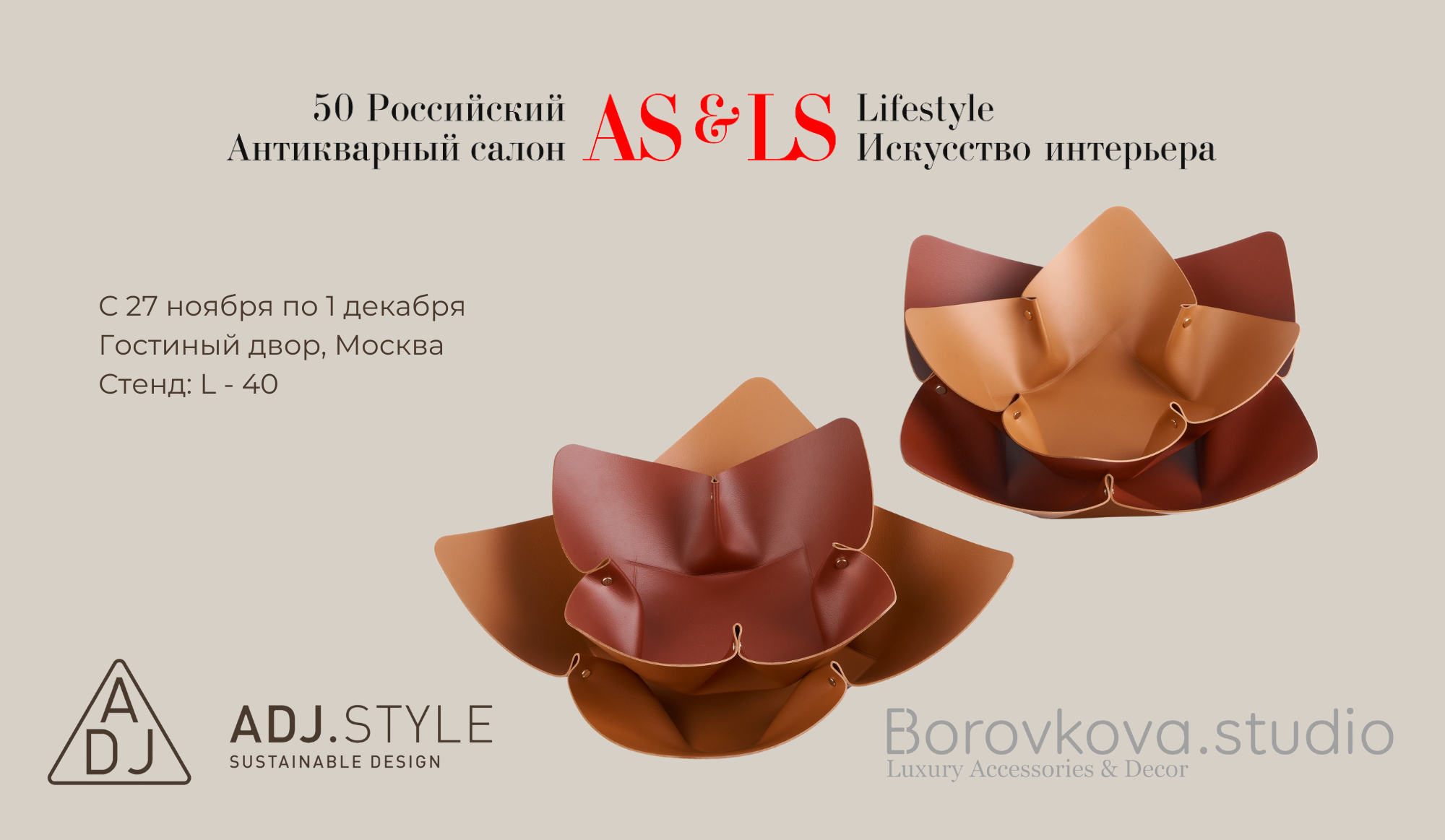 50-й Российский Антикварный Салон & Lifestyle «Искусство интерьера» 