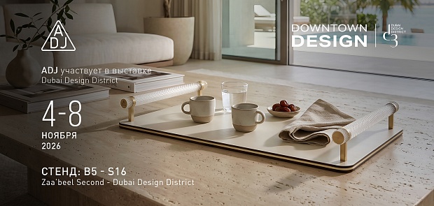 ADJ STYLE на Downtown Design Dubai 2026