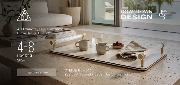ADJ STYLE на Downtown Design Dubai 2026