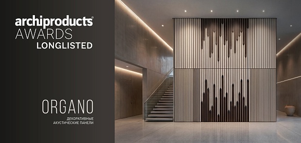 ORGANO от ADJ STYLE вошла в Longlist Archiproducts Design Awards 2026